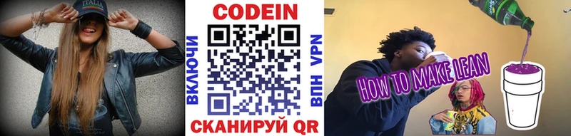 как найти   Жигулёвск  Кодеин напиток Lean (лин) 